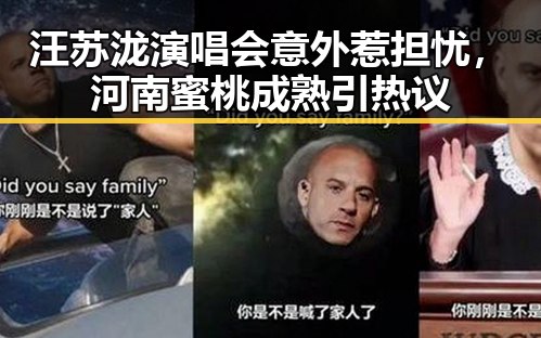 汪苏泷演唱会意外惹担忧，河南蜜桃成熟引热议